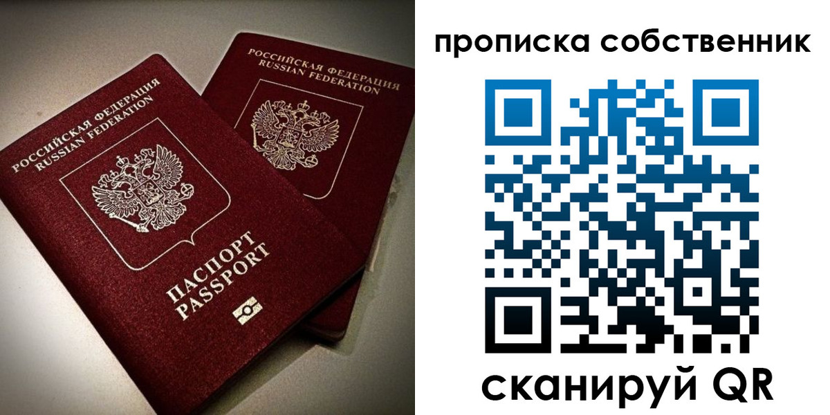 прописка в квартире в Якутске