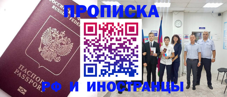 прописка для кредита в Якутске