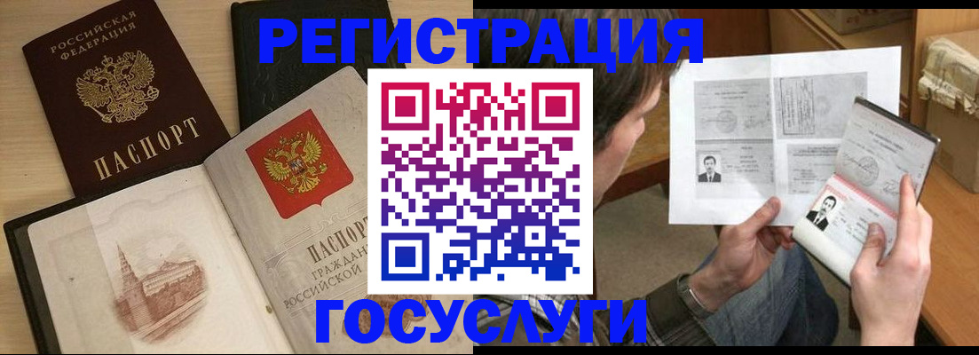 прописка в Якутске