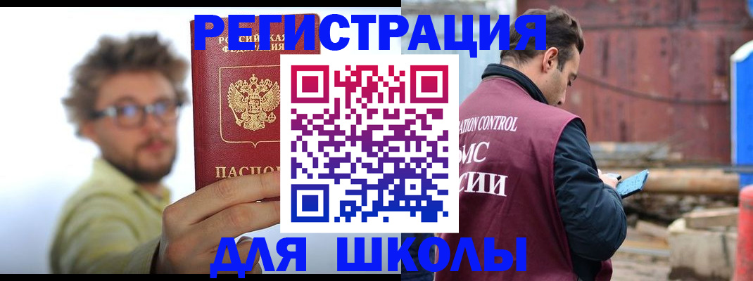 прописка штамп в Якутске