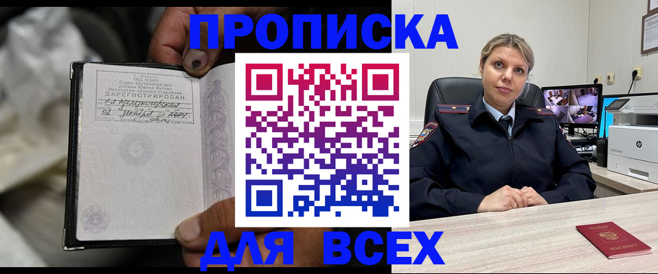 где прописаться в Якутске