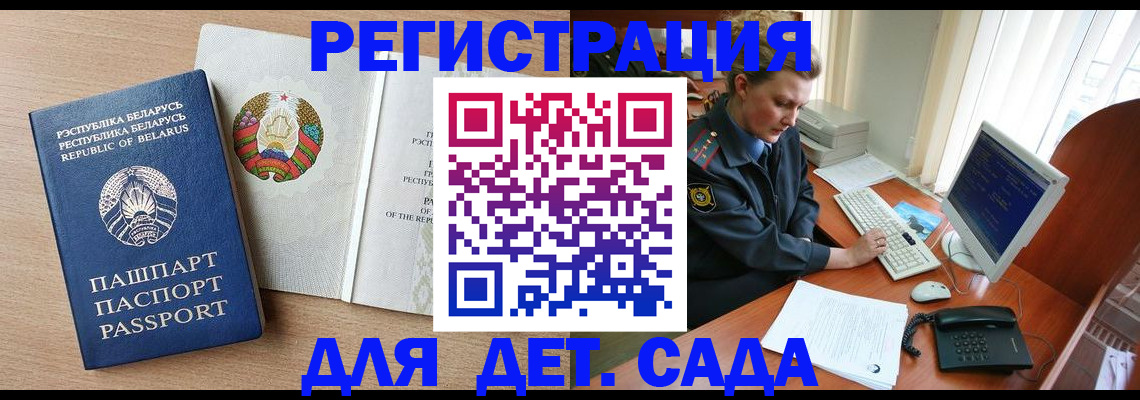 прописка ребенка в Якутске